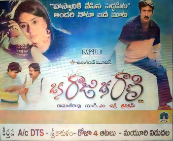 Oka Raju Oka Rani