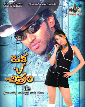 Oka V Chitram