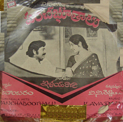 Pancha Bhoothalu