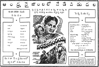 Paramanandayya Sishyulu