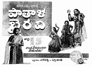 Pathala Bhairavi
