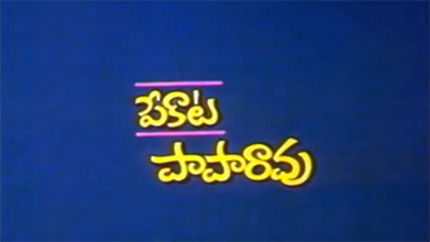 Pekata Papa Rao