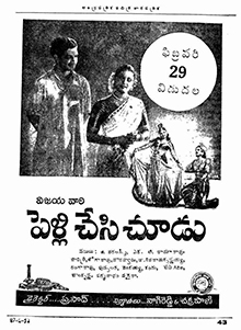 Pelli Chesi Choodu