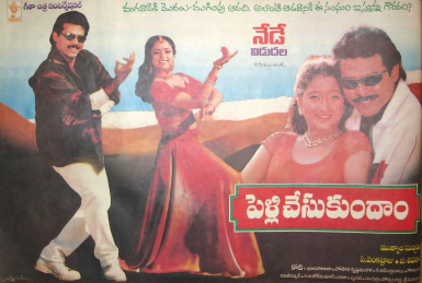 Pelli Chesukundam