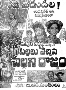 Pillalu Techina Challani Rajyam