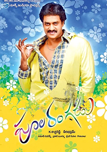 Poola Rangadu