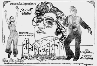 Prema Simhasanam