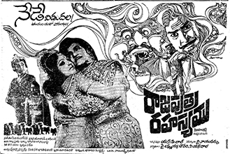 Rajaputra Rahasyam
