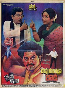 Rao Gari Intlo Rowdy