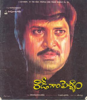 Rowdy Gaari Pellam