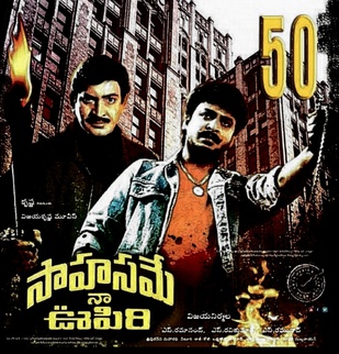 Sahasame Naa Oopiri
