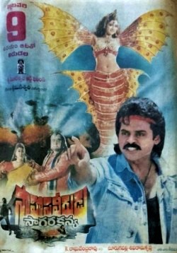 Sahasa Veerudu Sagara Kanya