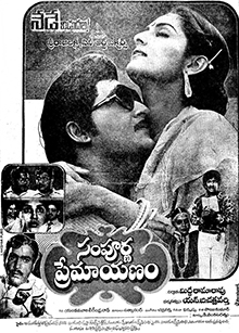 Sampoorna Premayanam