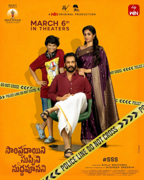 Sampradayini Suppini Suddapoosani