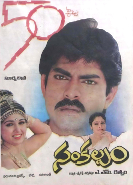 Sankalpam