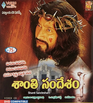 Santhi Sandesam