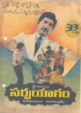 Sarpayagam
