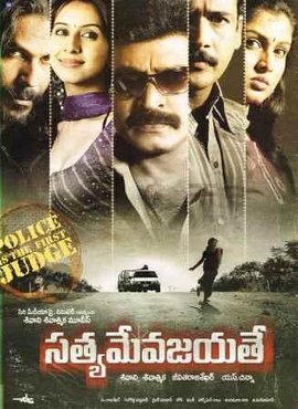 Satyameva Jayathe