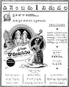 Seeta Rama Jananam