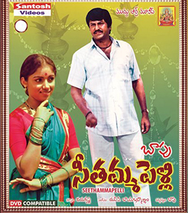 Seethamma Pelli