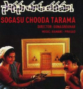 Sogasu Chuda Taramaa?