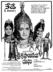 Sri Krishnanjaneya Yuddham