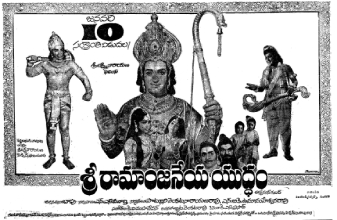 Sri Ramanjaneya Yuddham