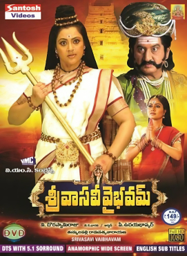 Sri Vasavi Vaibhavam
