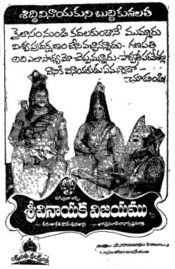 Sri Vinayaka Vijayamu