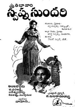 Swapna Sundari