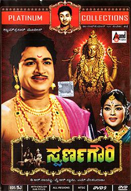 Swarna Gowri