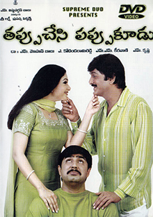 Tappu Chesi Pappu Koodu