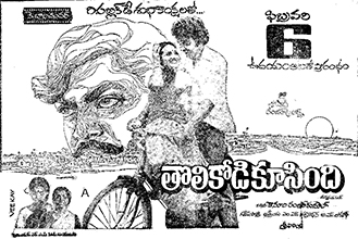 Tholi Kodi Koosindi