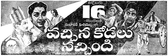 Vachina Kodalu Nachindi