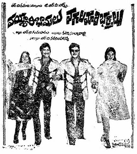 Vayyari Bhamalu Vagalamari Bhartalu