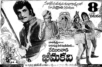 Vemulawada Bheemakavi