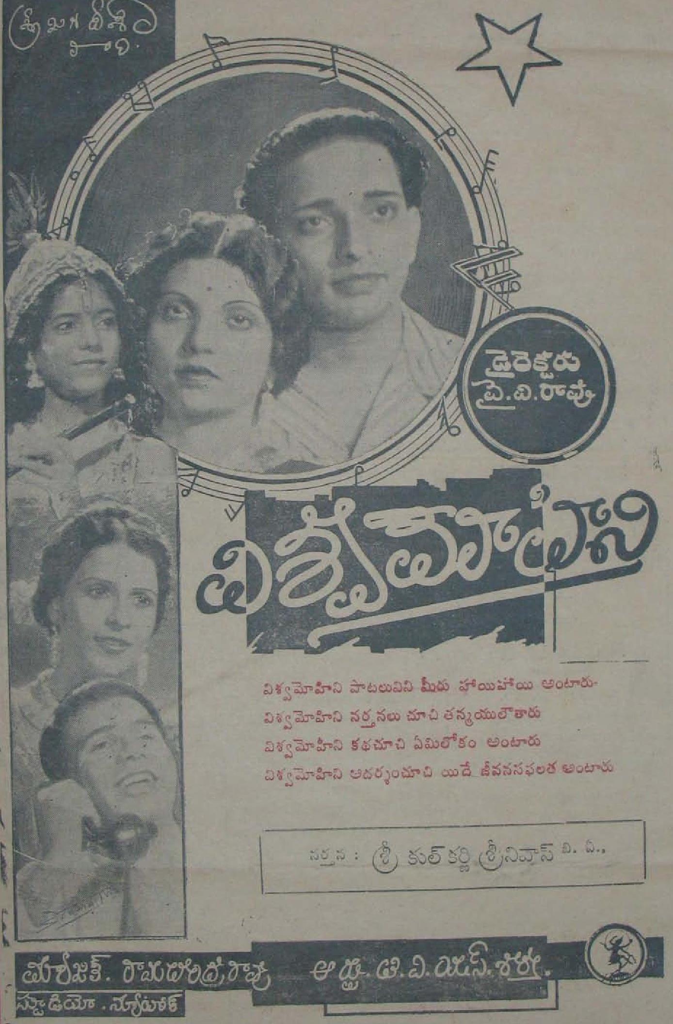 Viswa Mohini